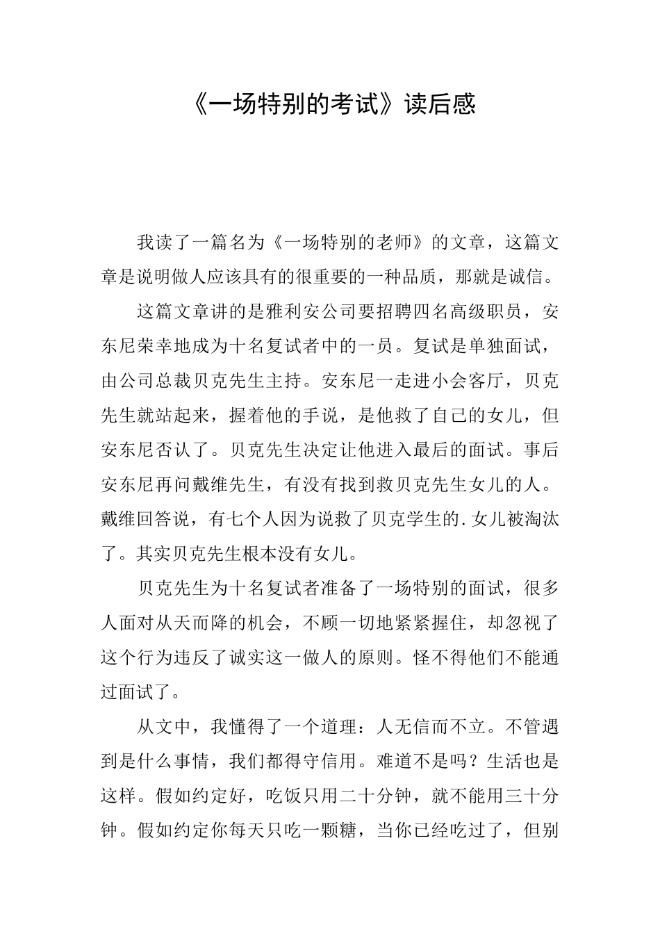 《一场特殊的考试》读后感_第1页