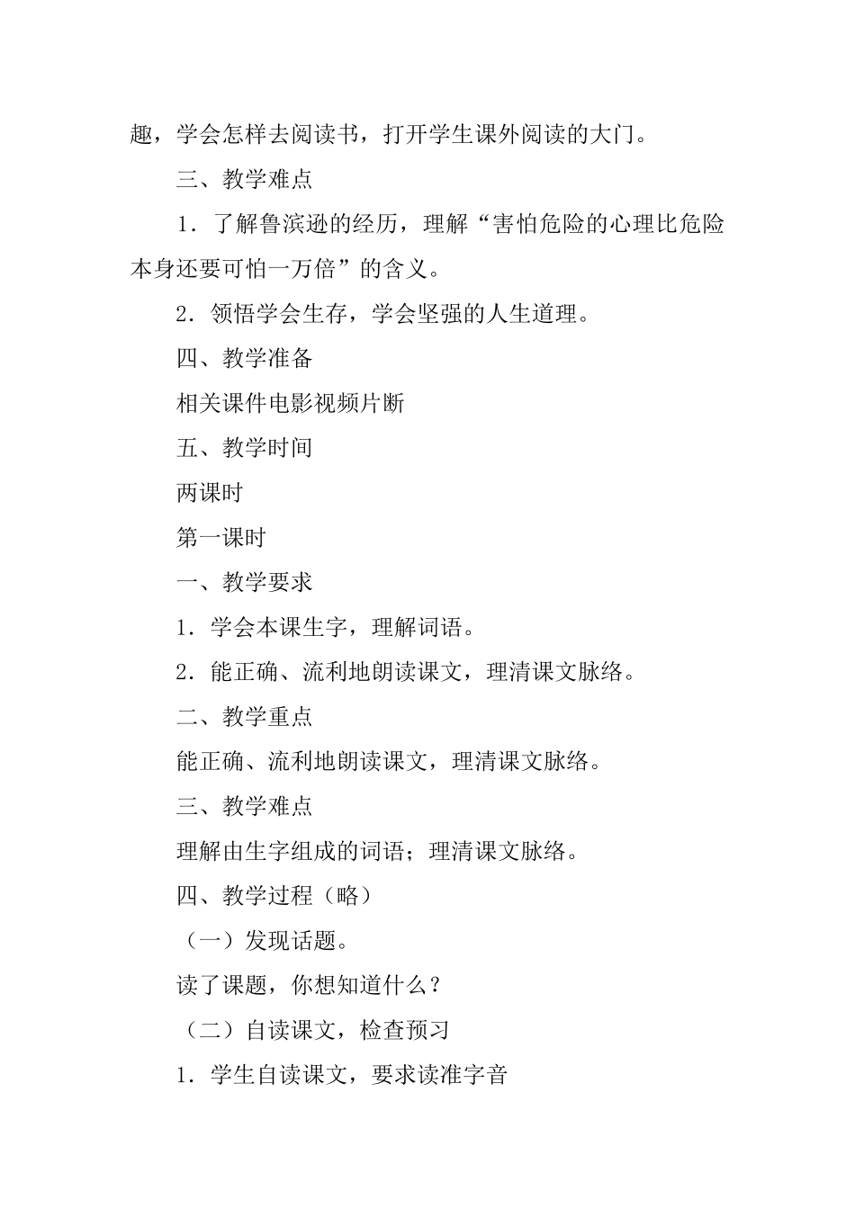 《一本男孩必读的书》教案_第2页