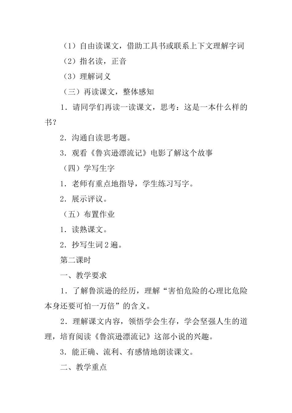 《一本男孩必读的书》教案_第3页