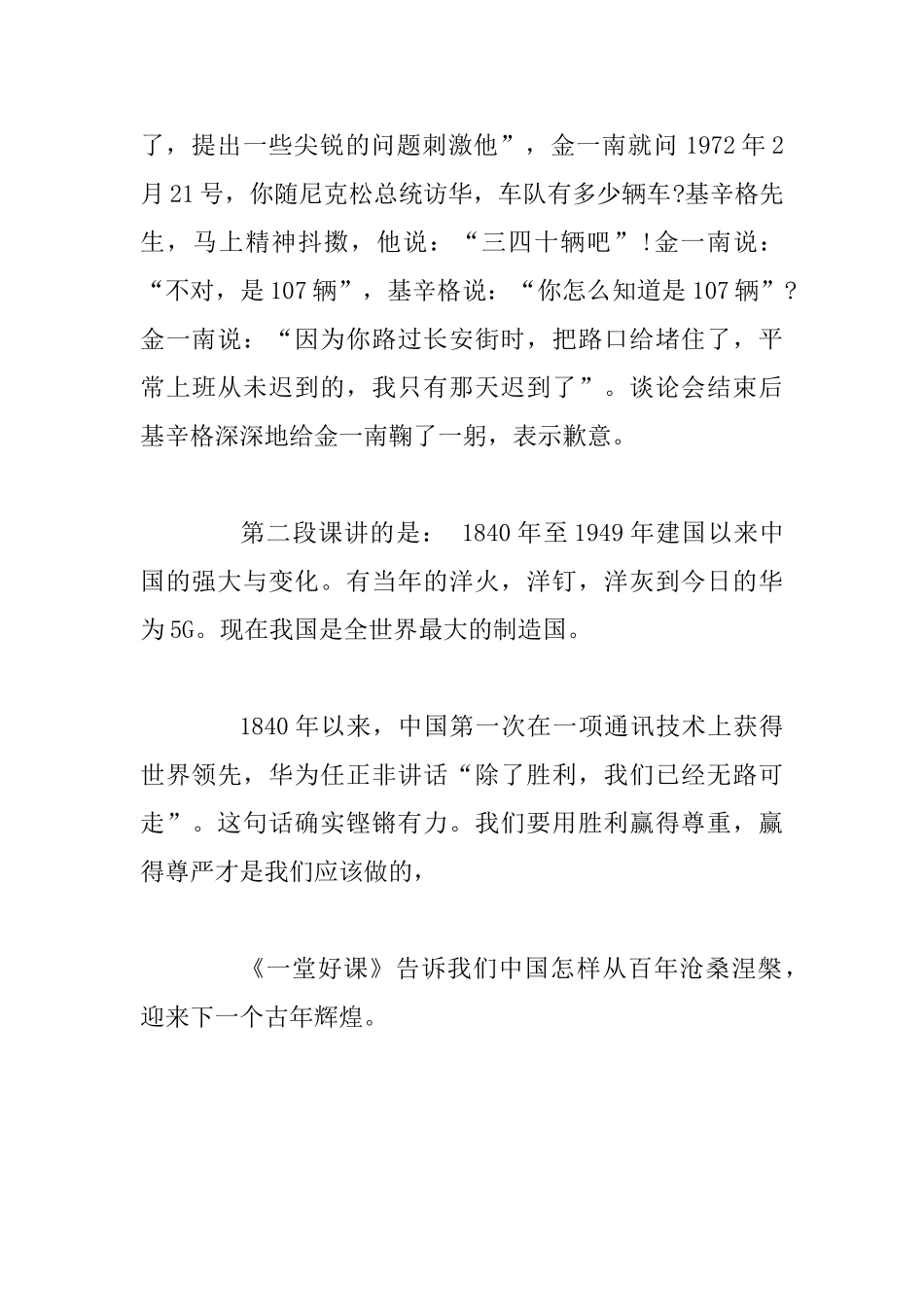 《一堂好课》观后感_第2页