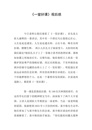 《一堂好课》观后感