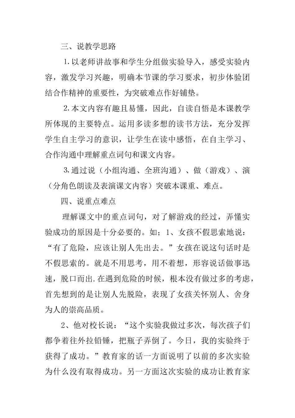 《一次成功的实验》说课稿范文_第2页