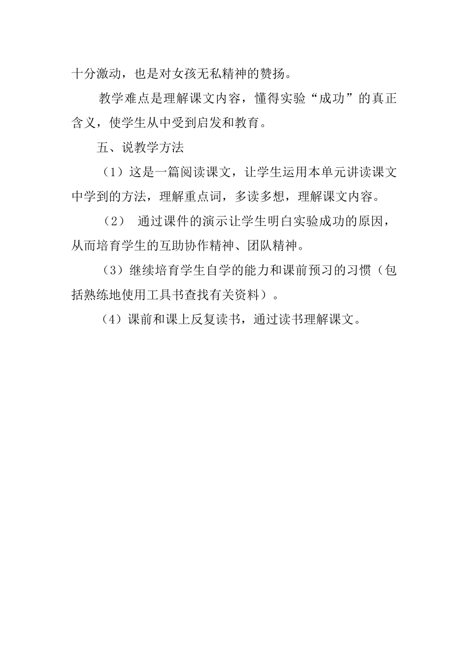 《一次成功的实验》说课稿范文_第3页