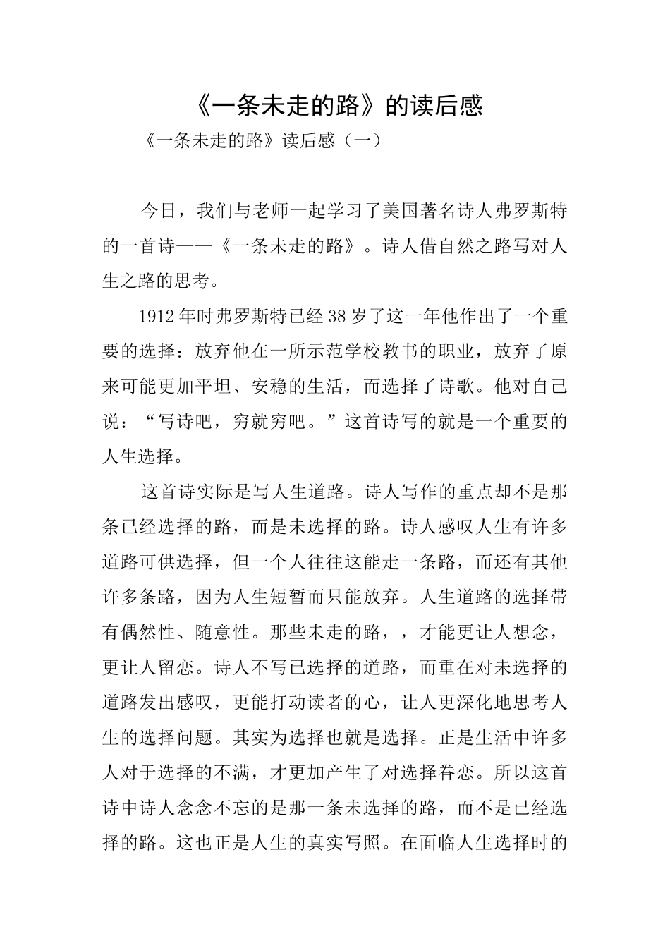 《一条未走的路》的读后感_第1页