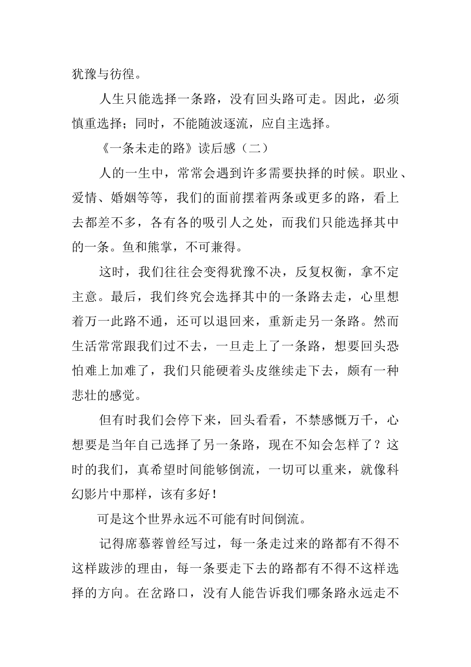 《一条未走的路》的读后感_第2页