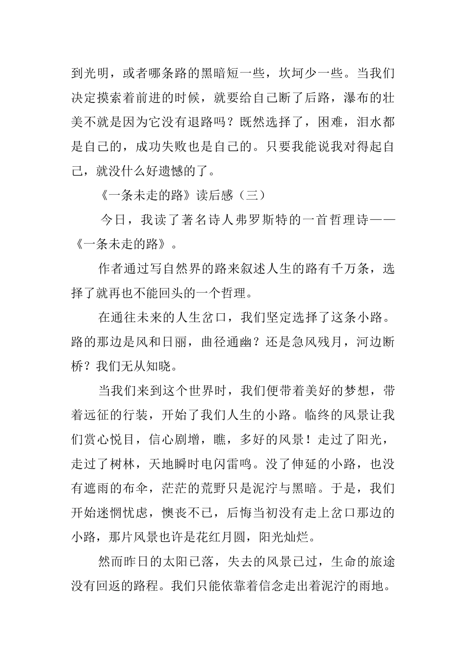 《一条未走的路》的读后感_第3页