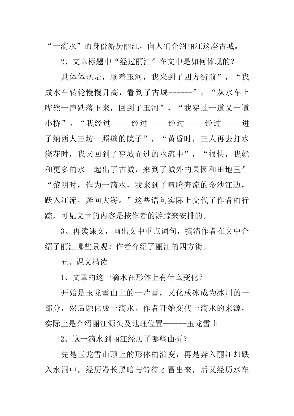 《一滴水经过丽江》教案_第2页