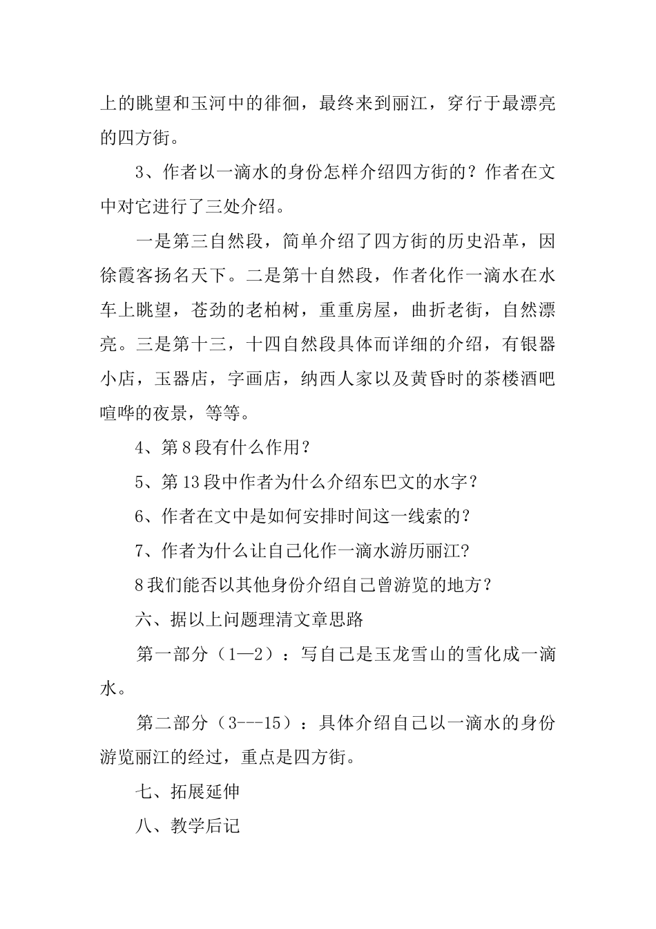 《一滴水经过丽江》教案_第3页
