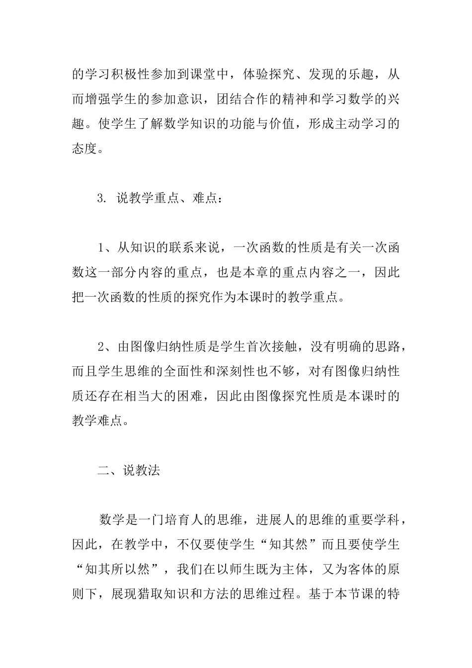 《一次函数的图象与性质》说课稿_第3页