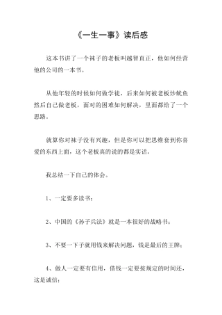 《一生一事》读后感
