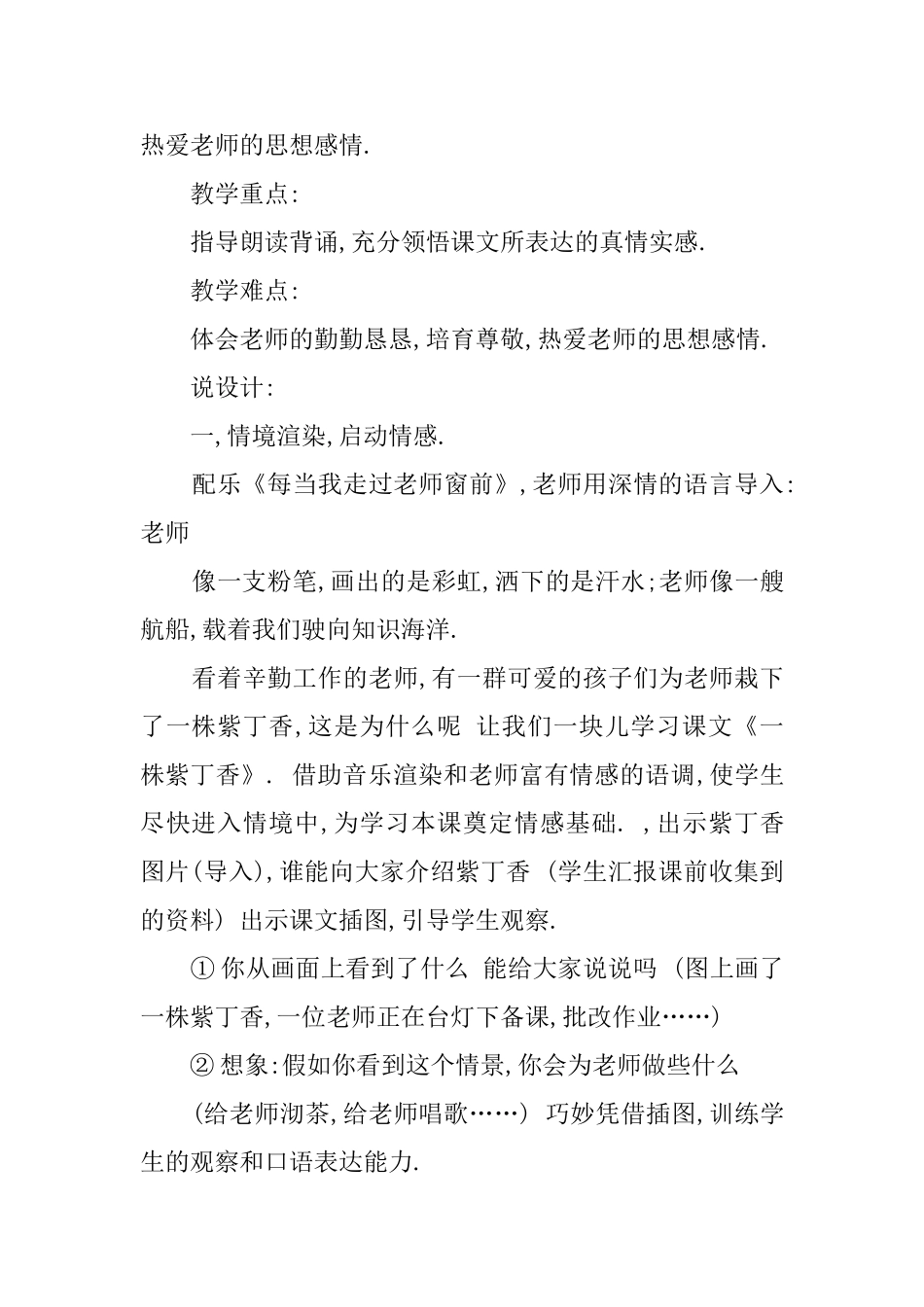 《一株紫丁香》说课稿_第2页
