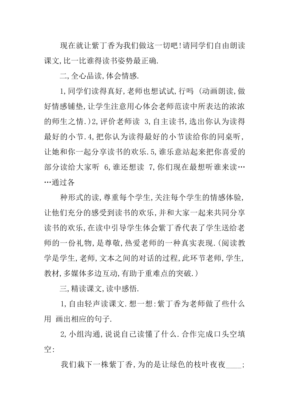 《一株紫丁香》说课稿_第3页