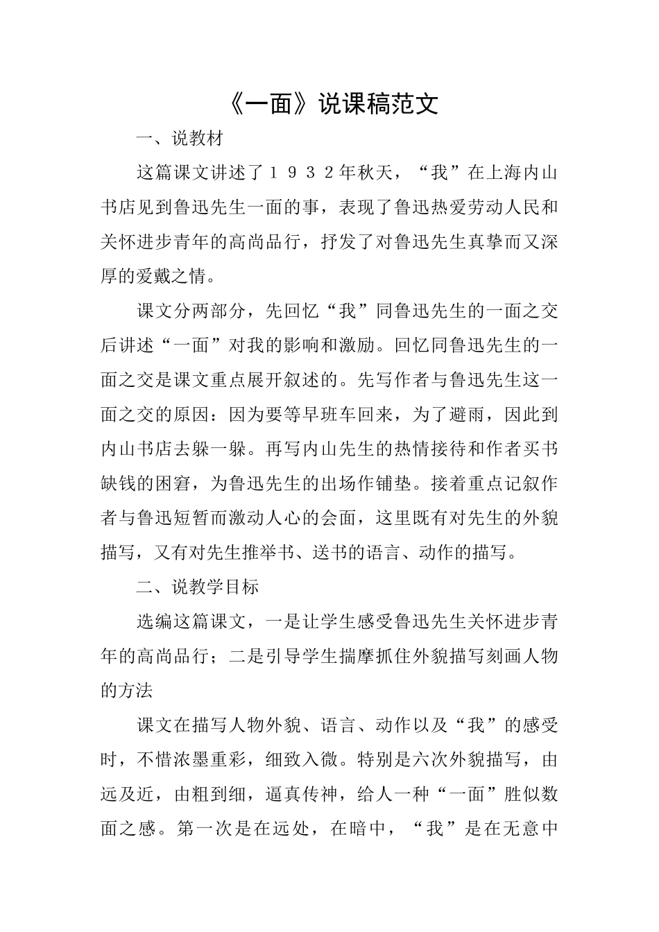 《一面》说课稿范文_第1页