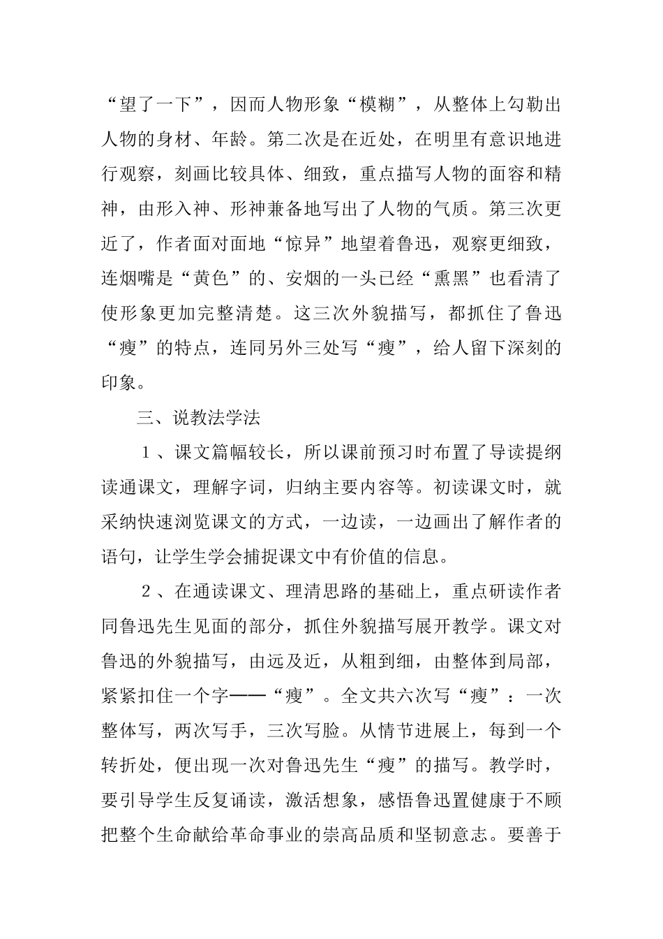 《一面》说课稿范文_第2页