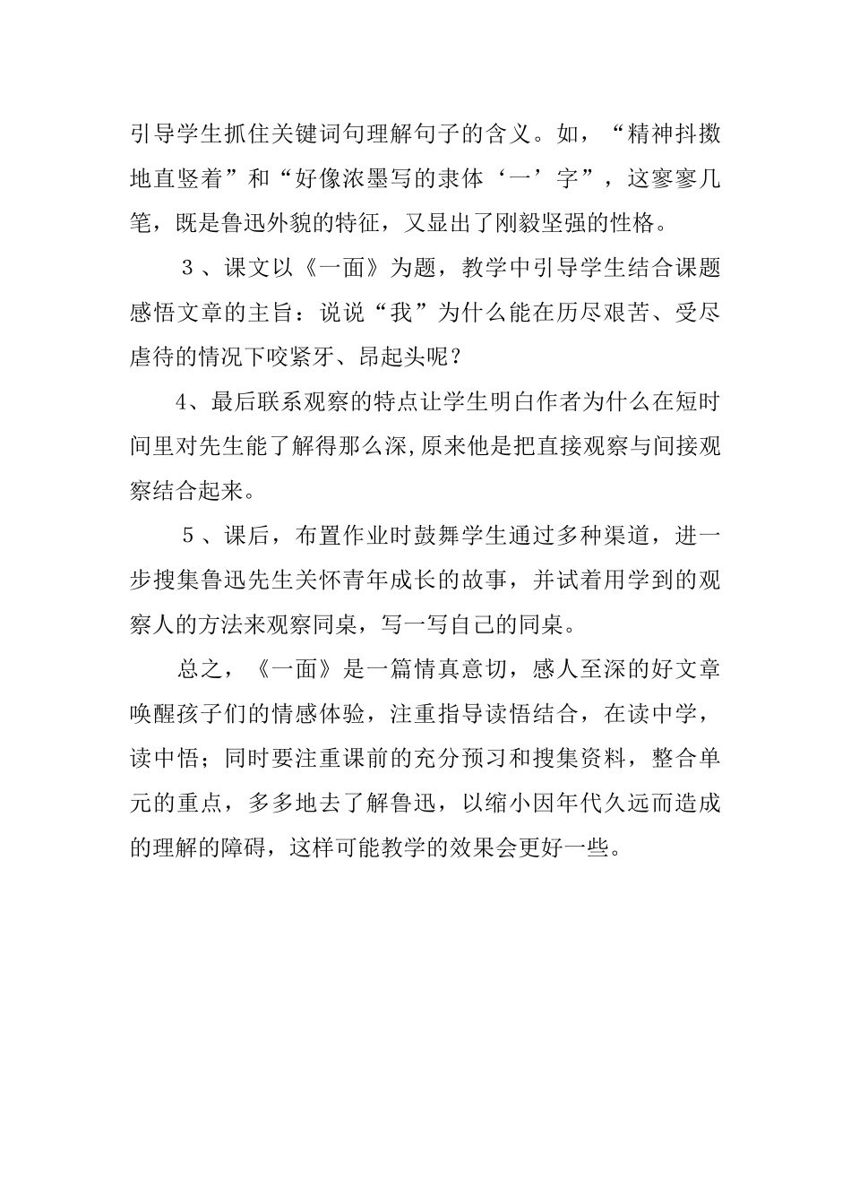 《一面》说课稿范文_第3页