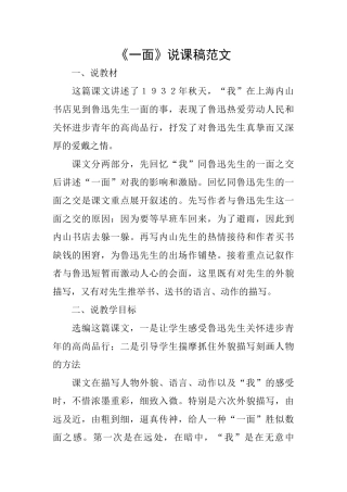 《一面》说课稿范文