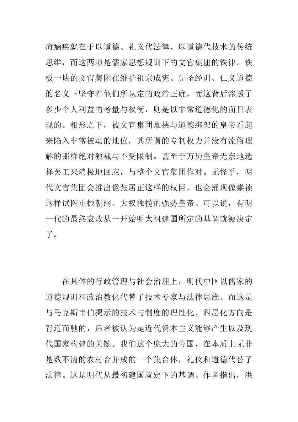 《万历十五年》读后感2800字_第2页