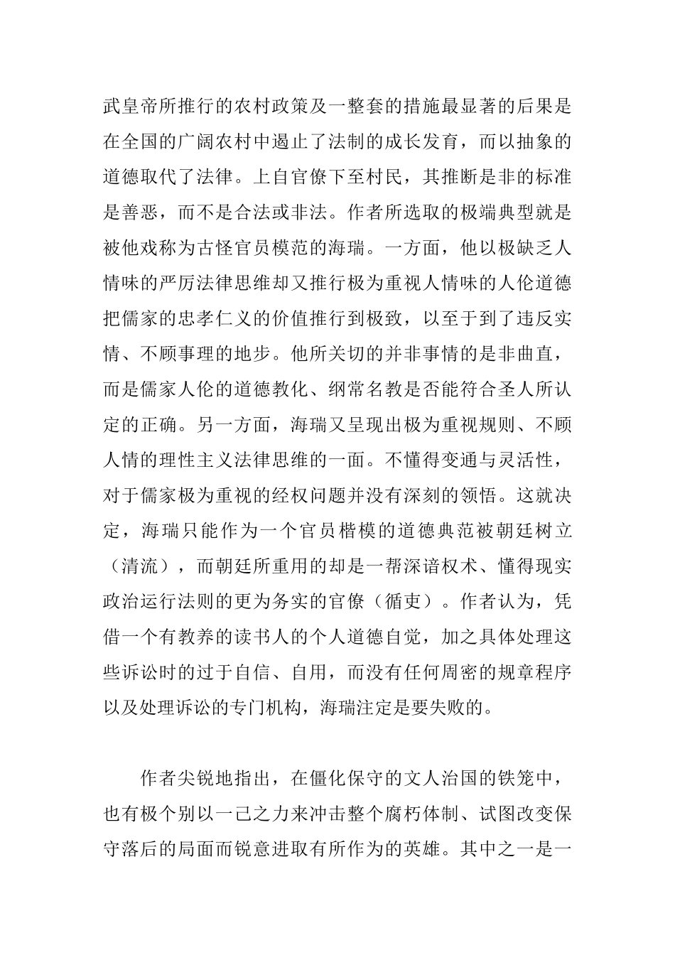 《万历十五年》读后感2800字_第3页