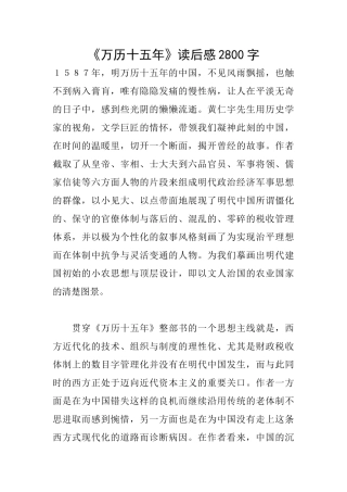 《万历十五年》读后感2800字