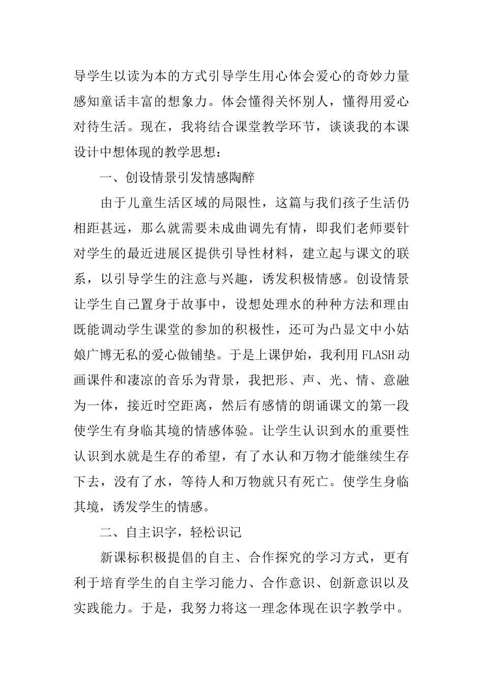 《七颗钻石》教案_第2页