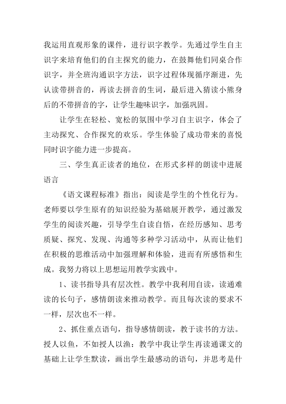 《七颗钻石》教案_第3页