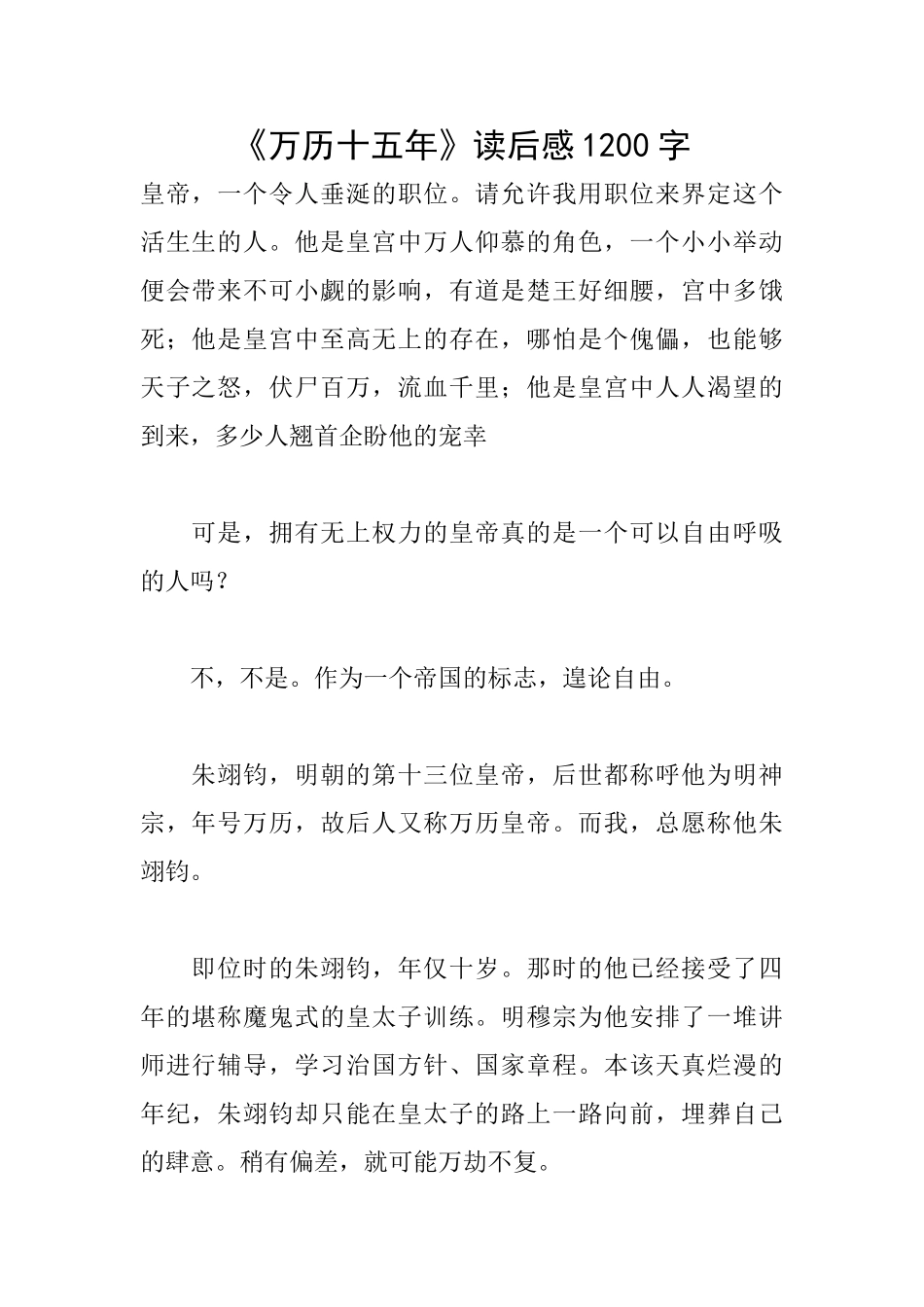 《万历十五年》读后感1200字_第1页