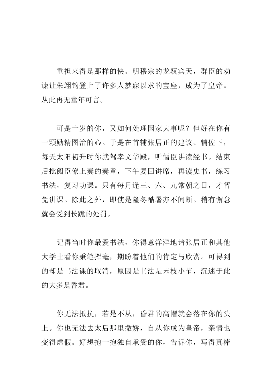 《万历十五年》读后感1200字_第2页