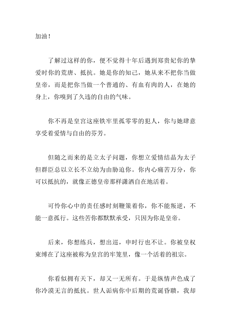 《万历十五年》读后感1200字_第3页