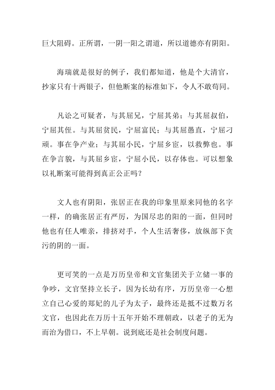 《万历十五年》读后感800字_第2页