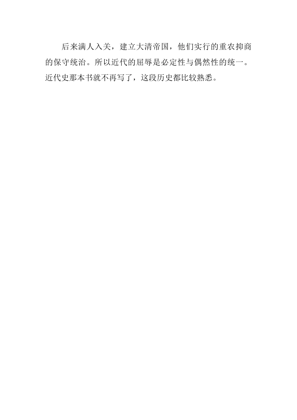 《万历十五年》读后感800字_第3页