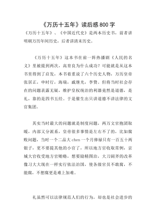 《万历十五年》读后感800字