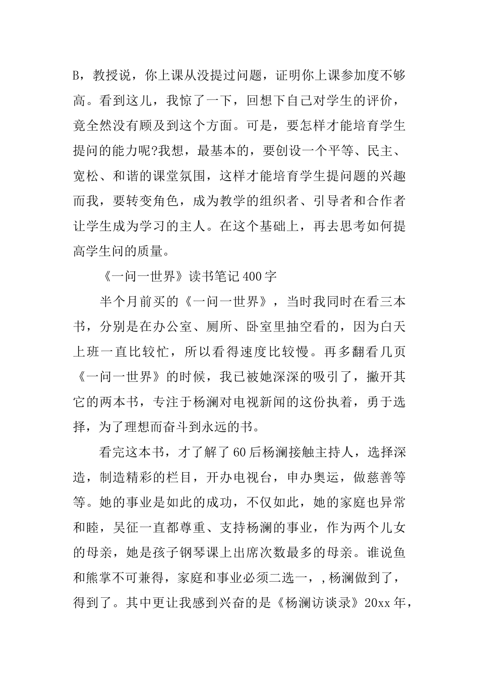 《一问一世界》读书笔记400字_第2页