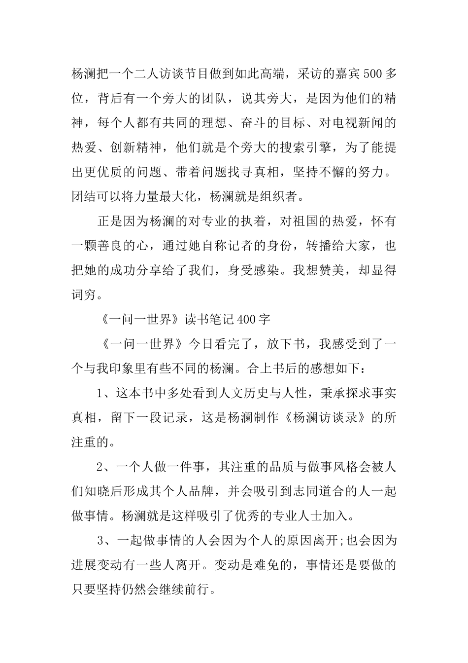 《一问一世界》读书笔记400字_第3页