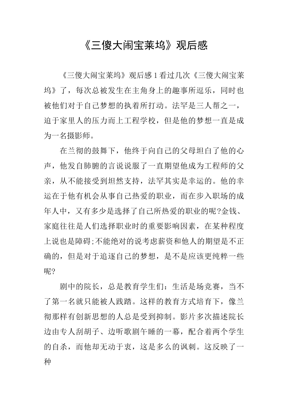 《三傻大闹宝莱坞》观后感_第1页