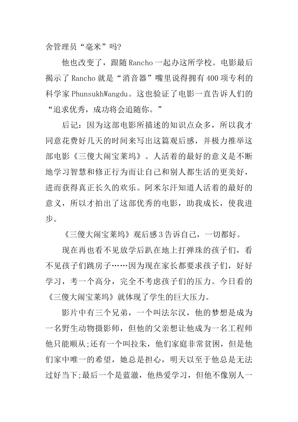 《三傻大闹宝莱坞》观后感_第3页