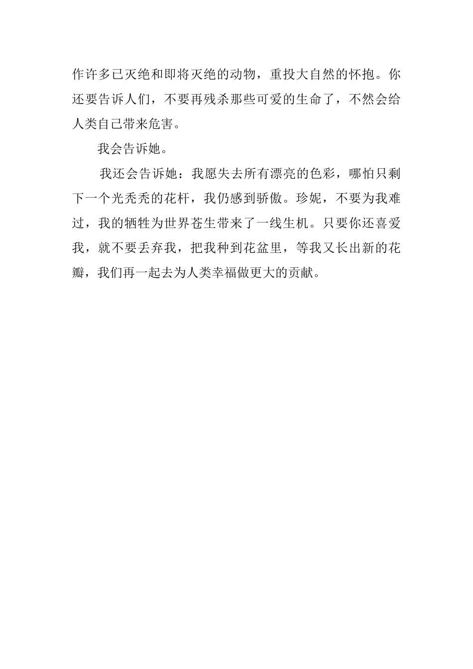 《七色花》读后感_第2页