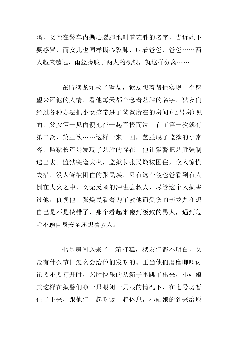 《七号房间的礼物》观后感_第2页