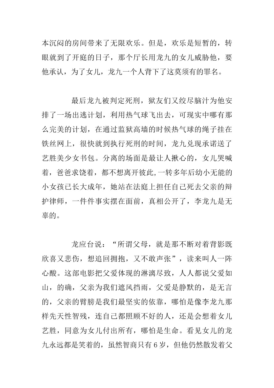《七号房间的礼物》观后感_第3页