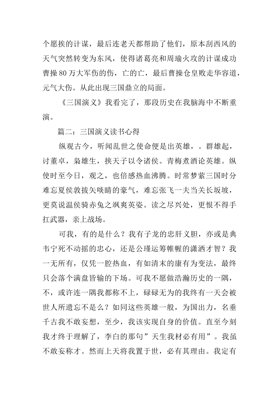 《三国演义》读书心得四篇_第2页
