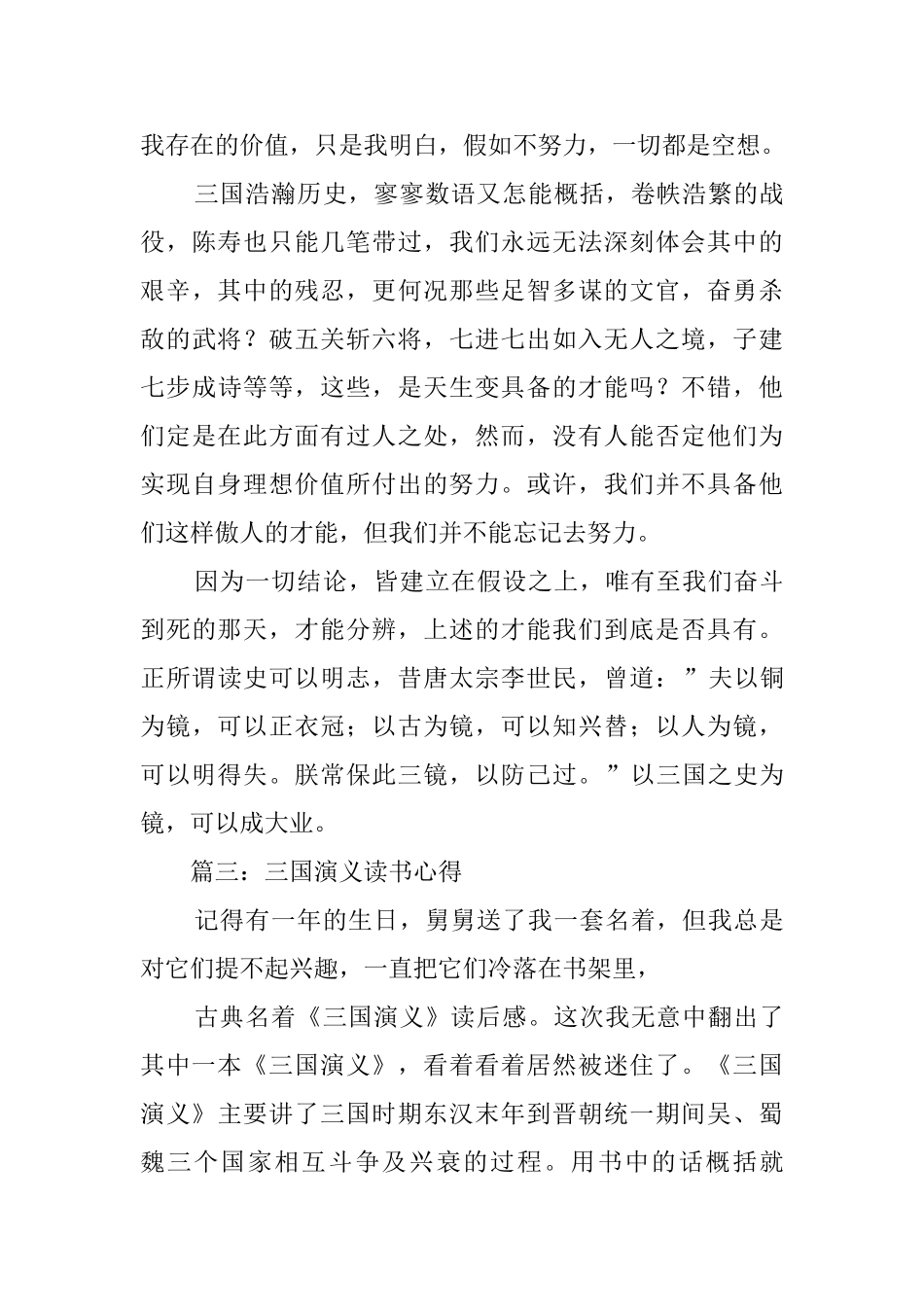 《三国演义》读书心得四篇_第3页