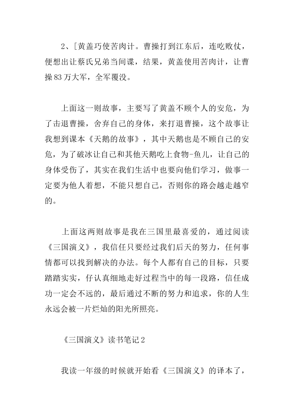 《三国演义》读书笔记_第2页