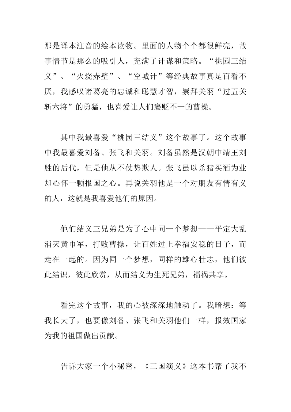 《三国演义》读书笔记_第3页