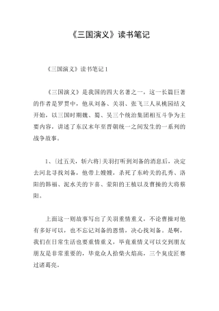 《三国演义》读书笔记