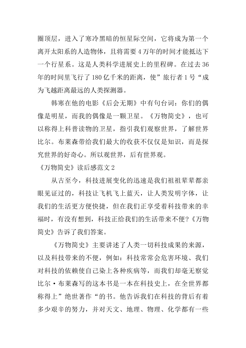 《万物简史》读后感范文_第2页