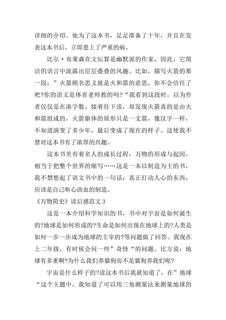 《万物简史》读后感范文_第3页