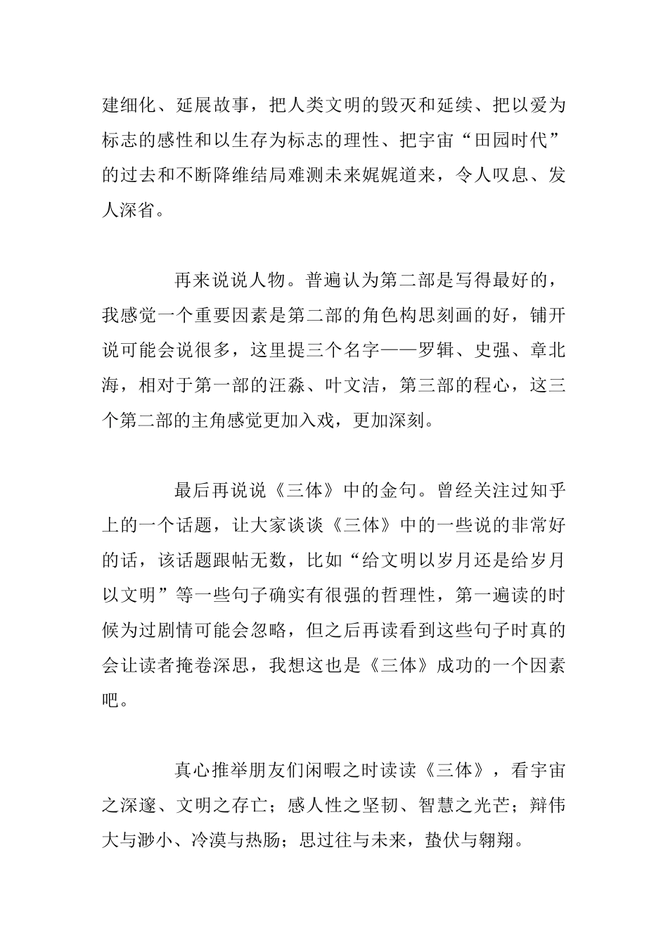 《三体》读后感范文稿：看宇宙之深邃_第2页