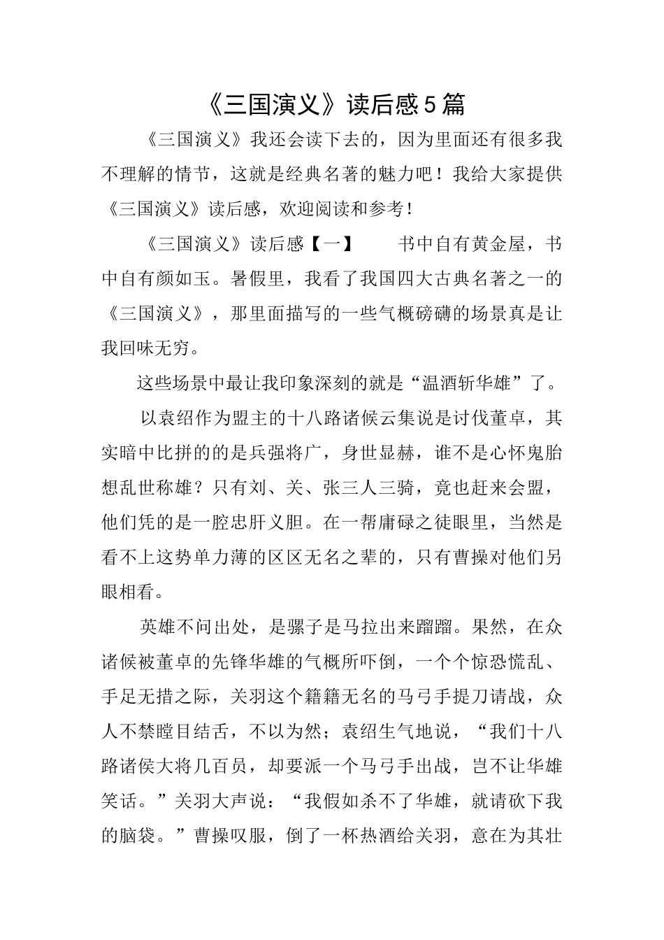 《三国演义》读后感5篇_第1页