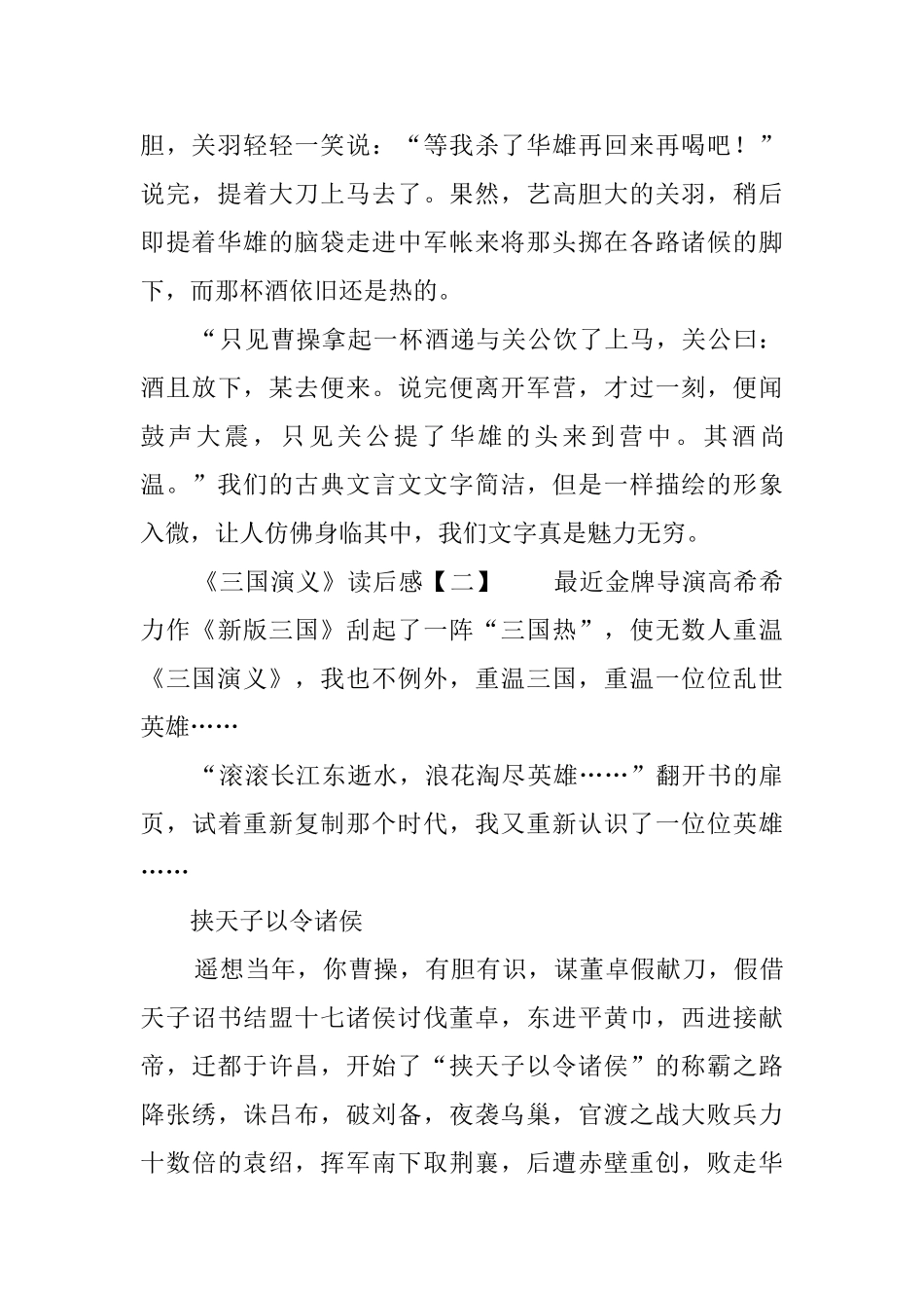 《三国演义》读后感5篇_第2页