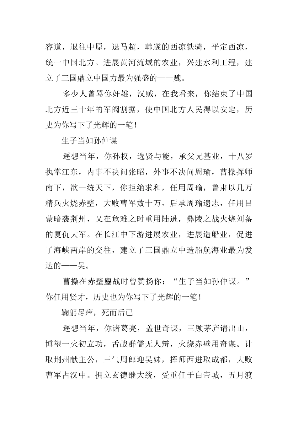 《三国演义》读后感5篇_第3页