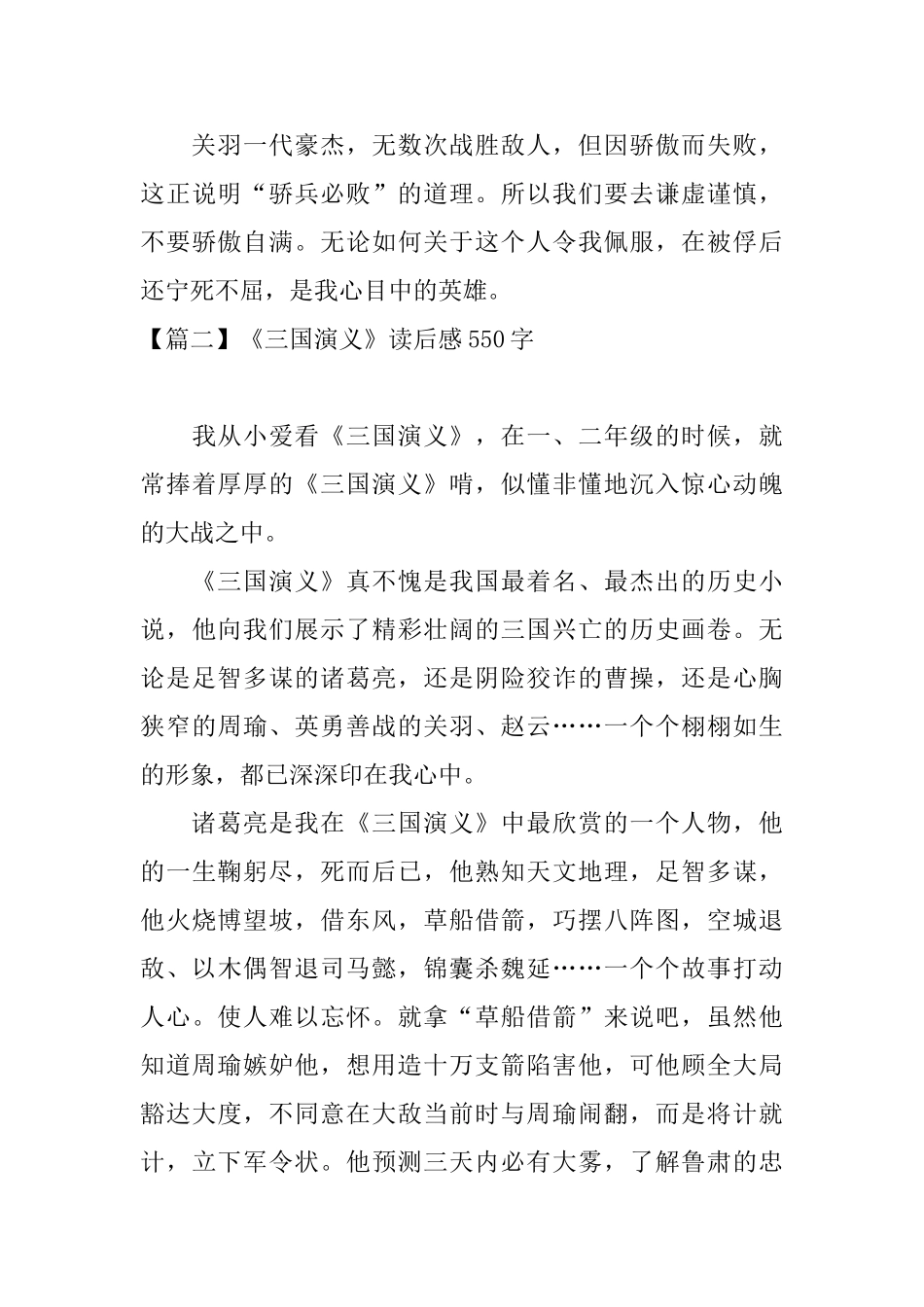 《三国演义》读后感550字_第2页